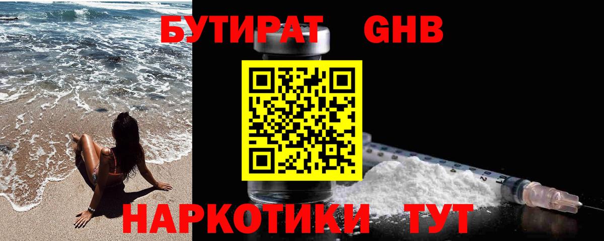 БУТИРАТ вода Усть-Илимск