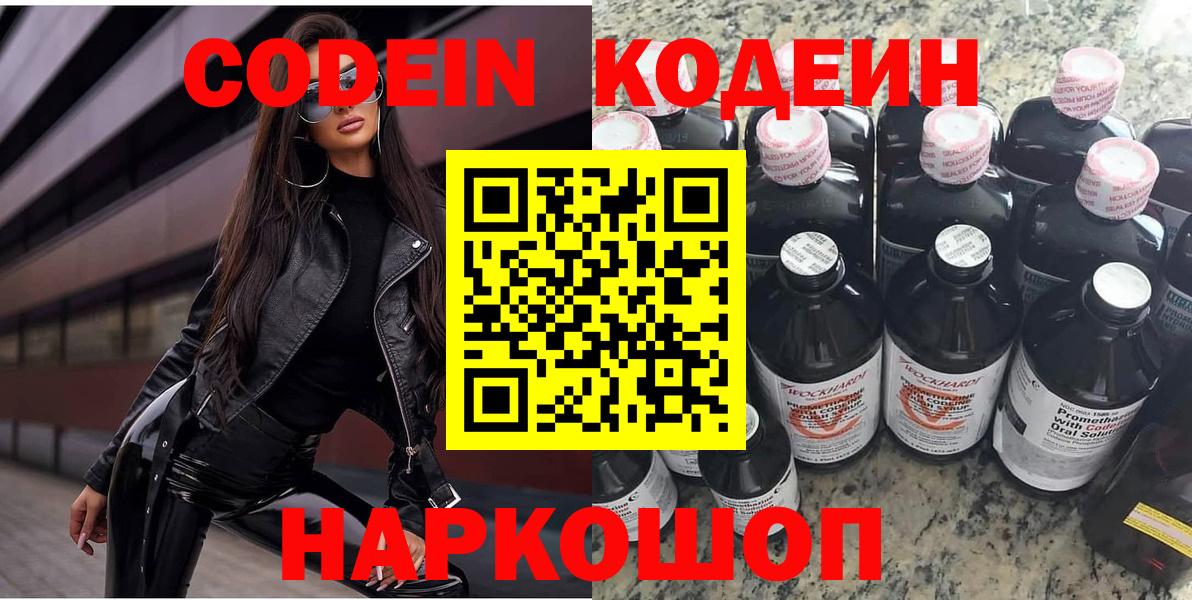 Усть-Илимск  Кодеин Purple Drank  Вход с VPN 