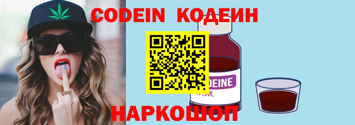 Codein Purple Drank Усть-Илимск