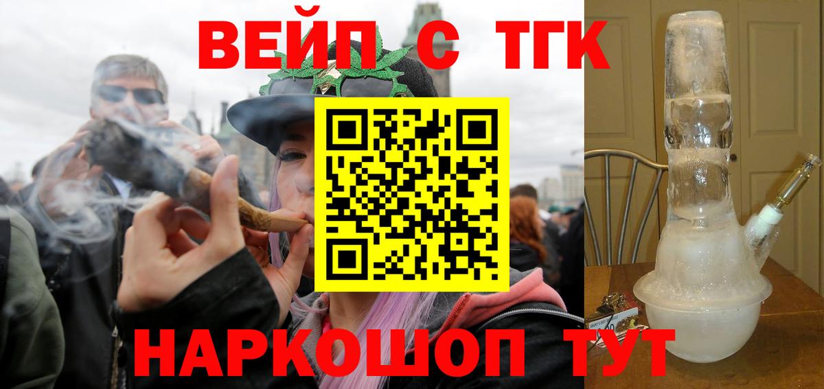 ТГК вейп  Дистиллят ТГК жижа  Вход с VPN  Усть-Илимск 